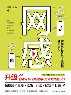 cover image of 网感